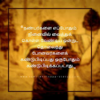 Friendship  tamil quotes