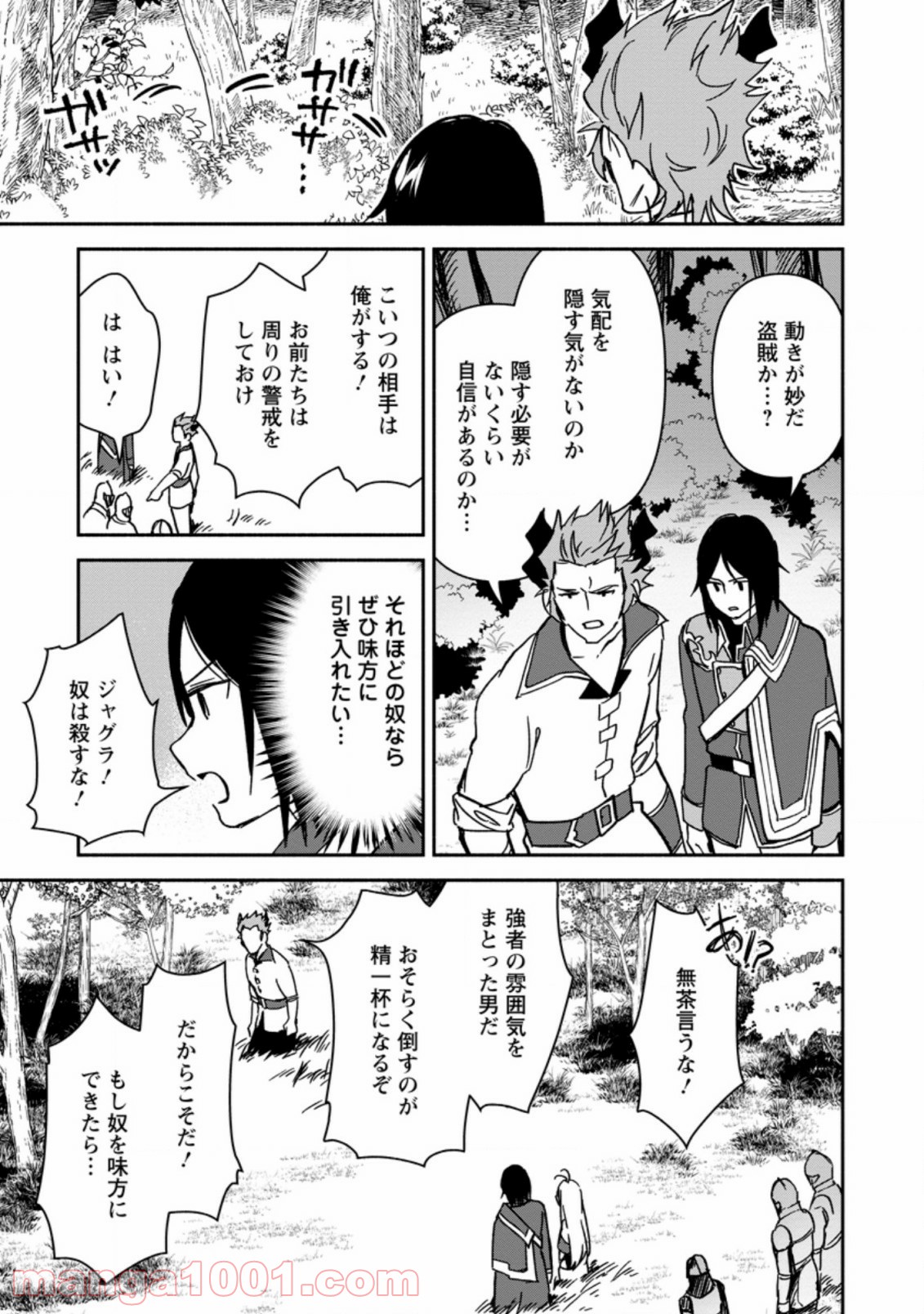 貧乏国家の黒字改革〜金儲けのためなら手段を選ばない俺が、なぜか絶賛されている件について〜 - Raw 【第3.2話】 - Manga1000.com