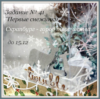 http://tm-scrapburg.blogspot.ru/2015/11/41.html