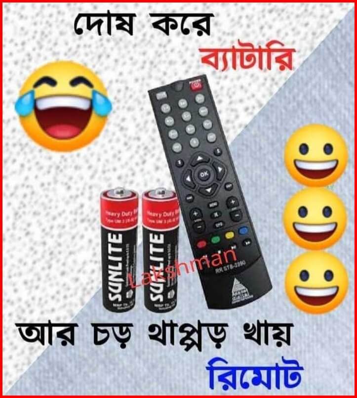 500+ Facebook Funny Post |Status | Comment Bangla [2020-21] ফেইসবুক ফানি  স্ট্যাটাস | পোস্ট | কমেন্ট - Bangla SMS Point (Earn Money - Business -  Blogging)