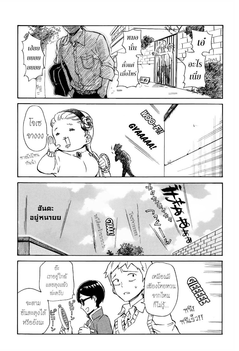 Handa-kun - หน้า 17