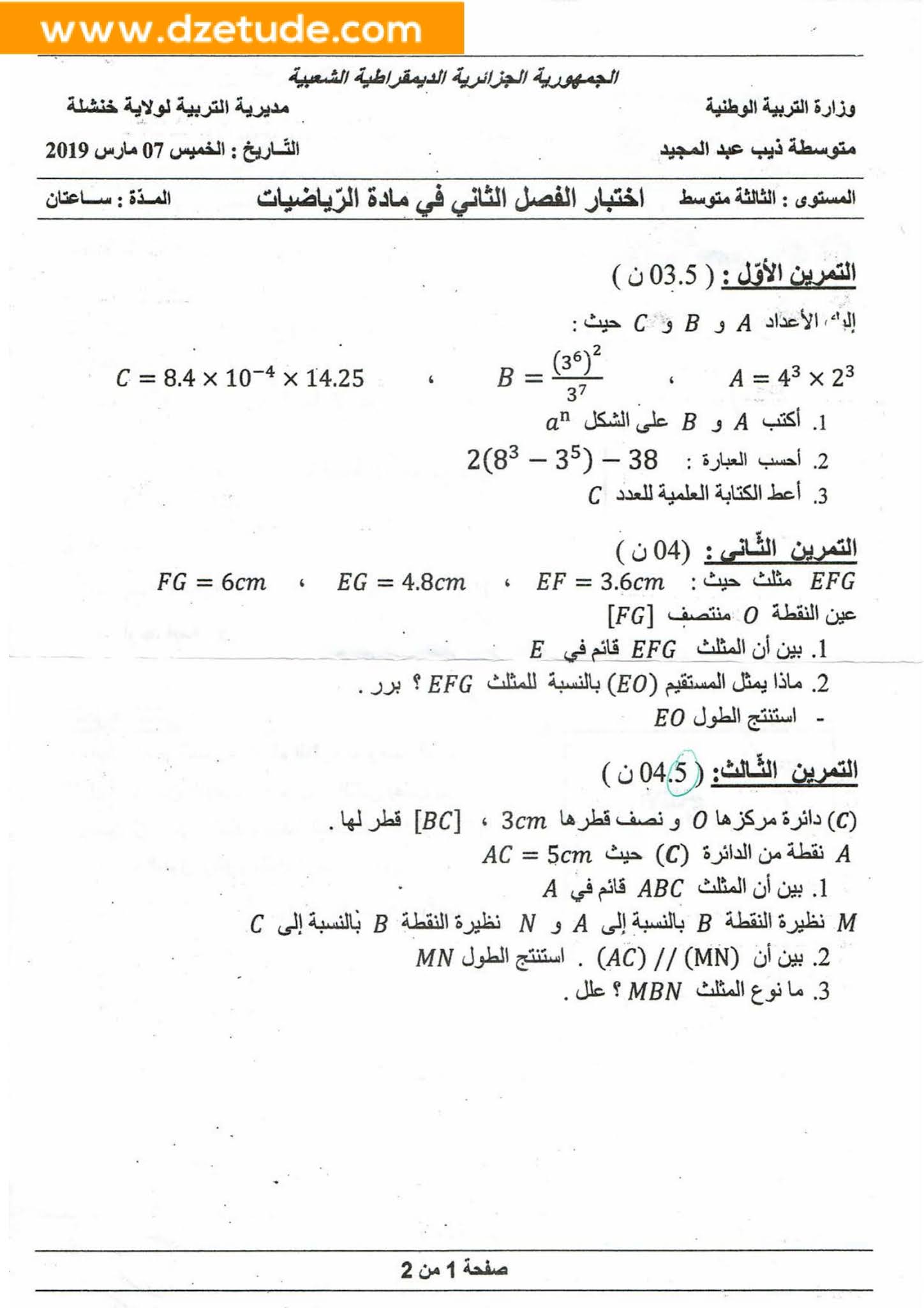 إختبار الرياضيات الفصل الثاني للسنة الثالثة متوسط - الجيل الثاني نموذج 3