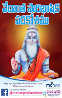 granthanidhi mohanpublications   Publications in Rajahmundry, Books Publisher in Rajahmundry, Popular Publisher in Rajahmundry,BhaktiPustakalu, Makarandam, Bhakthi Pustakalu, JYOTHISA,VASTU,MANTRA,TANTRA,YANTRA,RASIPALITALU,BHAKTI,LEELA,BHAKTHI SONGS,BHAKTHI,LAGNA,PURANA,NOMULU,VRATHAMULU,POOJALU, KALABHAIRAVAGURU,SAHASRANAMAMULU,KAVACHAMULU,ASHTORAPUJA,KALASAPUJALU,KUJA DOSHA,DASAMAHAVIDYA,SADHANALU,MOHAN PUBLICATIONS,RAJAHMUNDRY BOOK STORE,BOOKS,DEVOTIONAL BOOKS,KALABHAIRAVA GURU,KALABHAIRAVA,RAJAMAHENDRAVARAM,GODAVARI,GOWTHAMI,FORTGATE,KOTAGUMMAM,GODAVARI RAILWAY STATION,PRINT BOOKS,E BOOKS,PDF BOOKS,FREE PDF BOOKS,BHAKTHI MANDARAM,GRANTHANIDHI,GRANDANIDI,GRANDHANIDHI, BHAKTHI PUSTHAKALU, BHAKTI PUSTHAKALU,BHAKTIPUSTHAKALU,BHAKTHIPUSTHAKALU