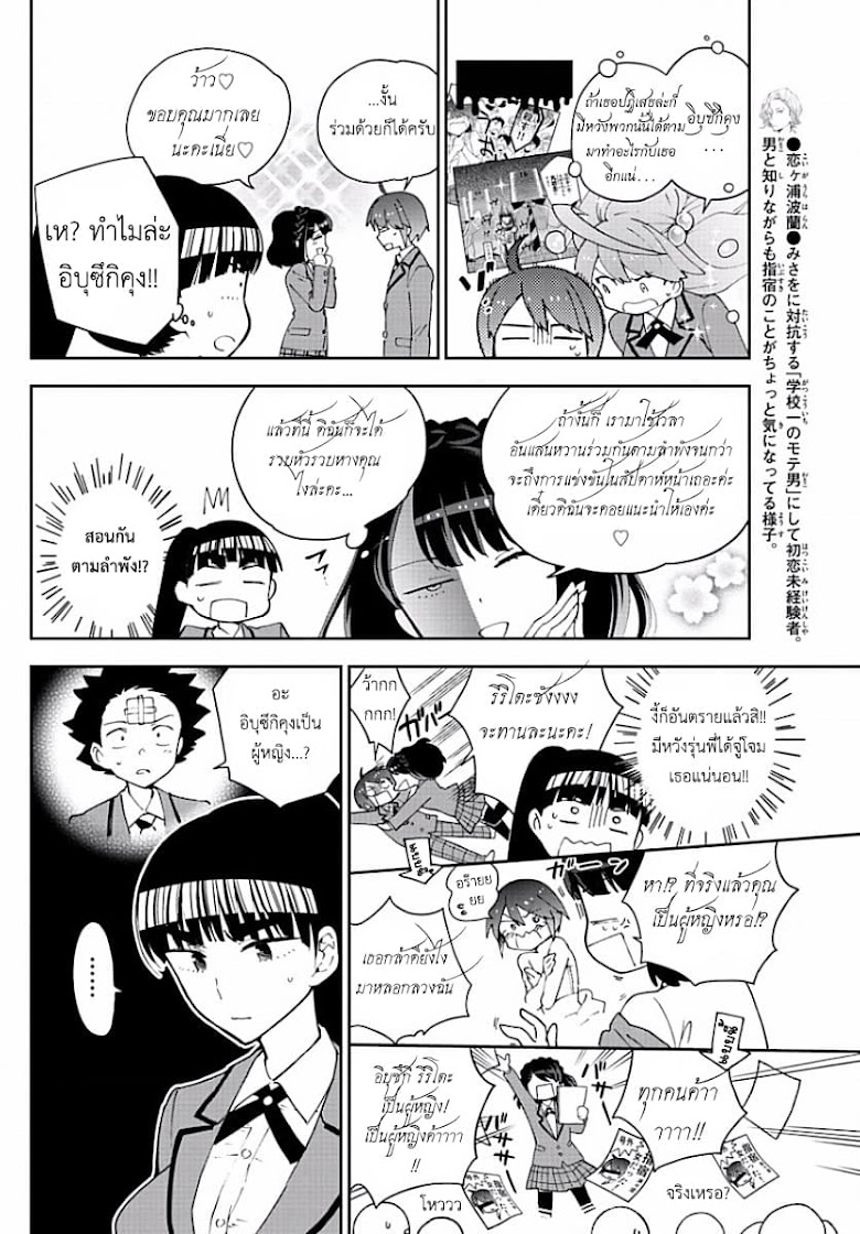 Hatsukoi Zombie - หน้า 14