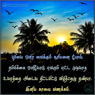 Tamil motivation kaalai vanakkam