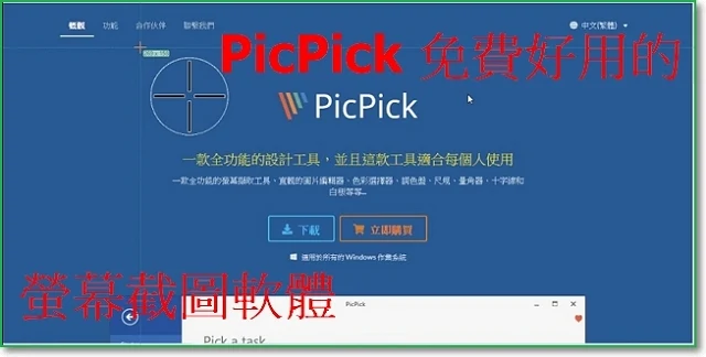 PicPick_free_screen_tools