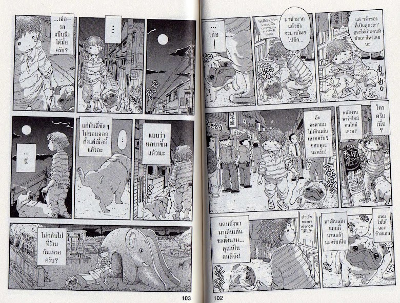 Hoshi Mamoru Inu - หน้า 55