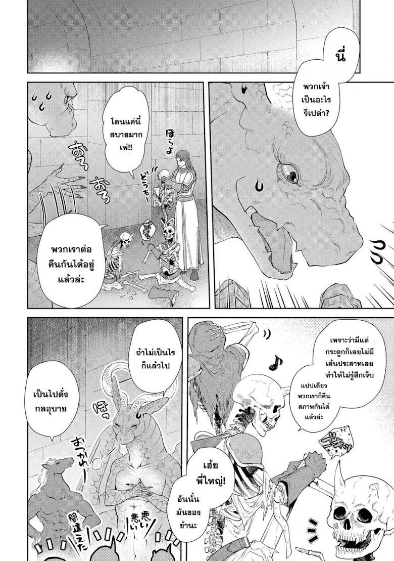 Dragon, Ie wo Kau - หน้า 24