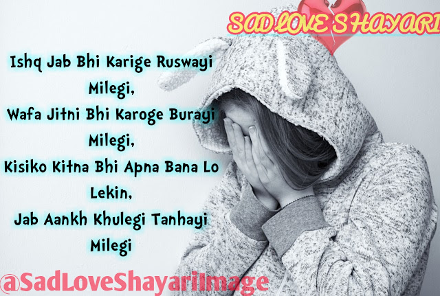 Love Breakup Shayari Image