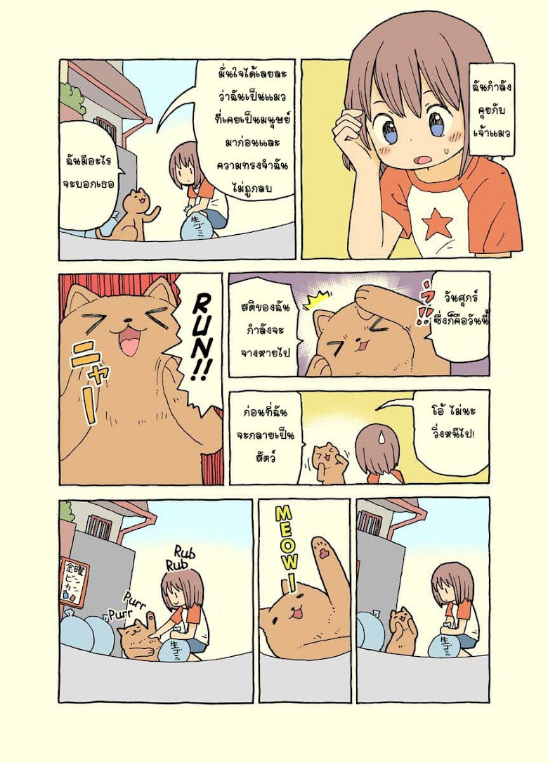 Kemoraifu - หน้า 6