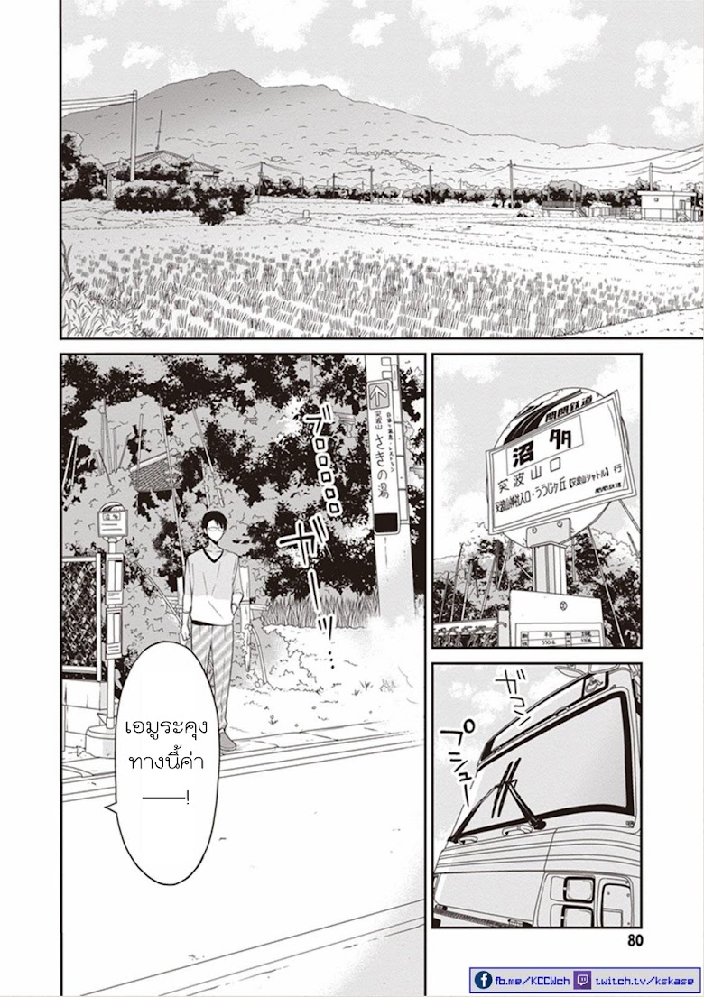 S Watari-san to M Mura-kun - หน้า 12