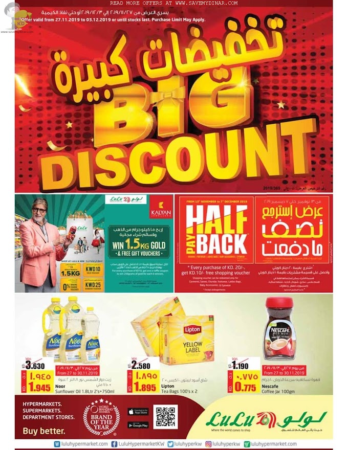 Lulu Kuwait - Big Discount