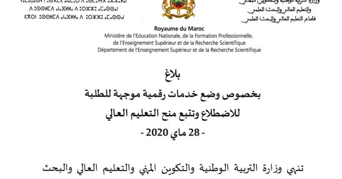 E Bourse Maroc Onousc Ma موقع الاضطلاع على وضعية المنحة