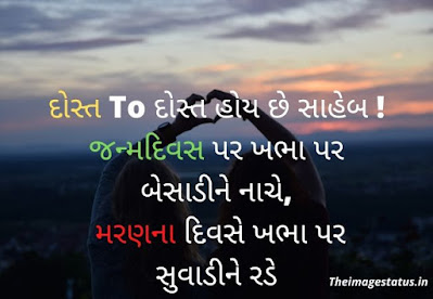 Friends Status in Gujarati