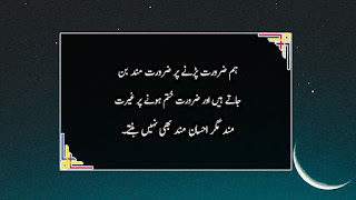 Quotes on Life in Urdu