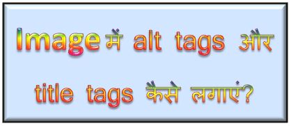 image me alt tag and title tag kaise lagaye, image title tag example, alt text for images best practi, image title attribute, image alt tag, hingme