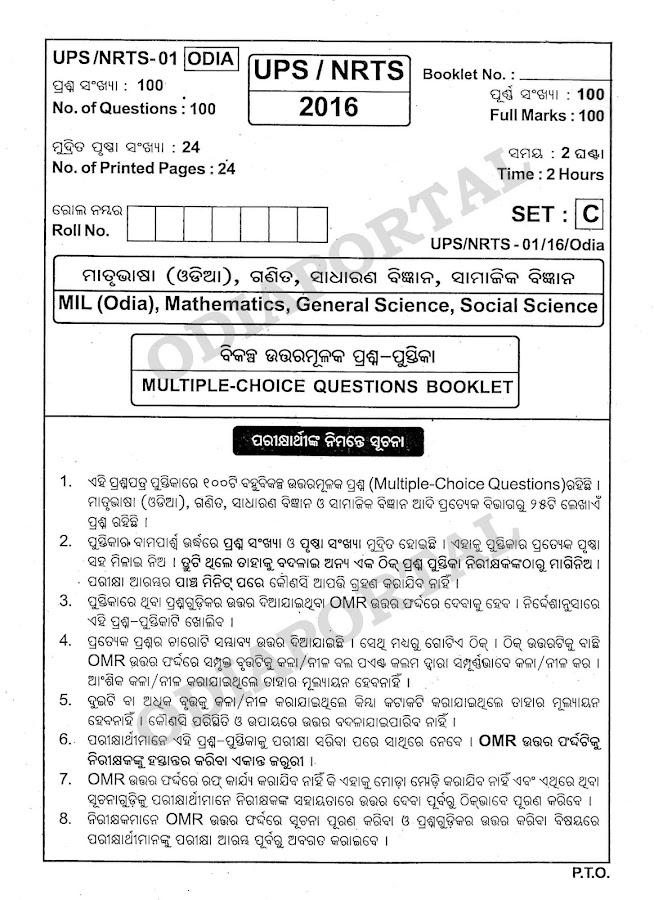 Question Bank: Odisha "UPS/NRTS 2016" Question Papers With OMR Answer Keys [PDF], National Rural Talent Scholarship (NRTS) 2016, PDF Question Papers Download With MCQ OMR Answer Keys,