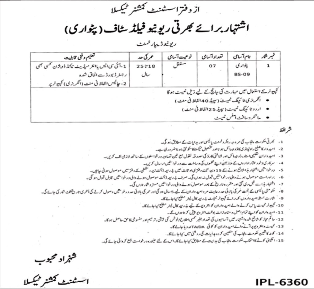 Punjab Revenue Department Taxila Jobs 2021 – Assistant Commissioner Office Taxila