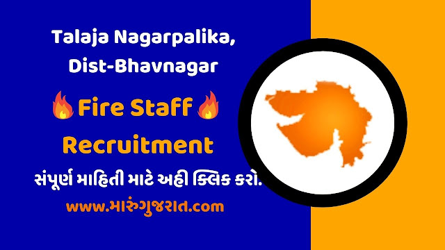 Talaja Nagarpalika Recruitment For Fire Staff