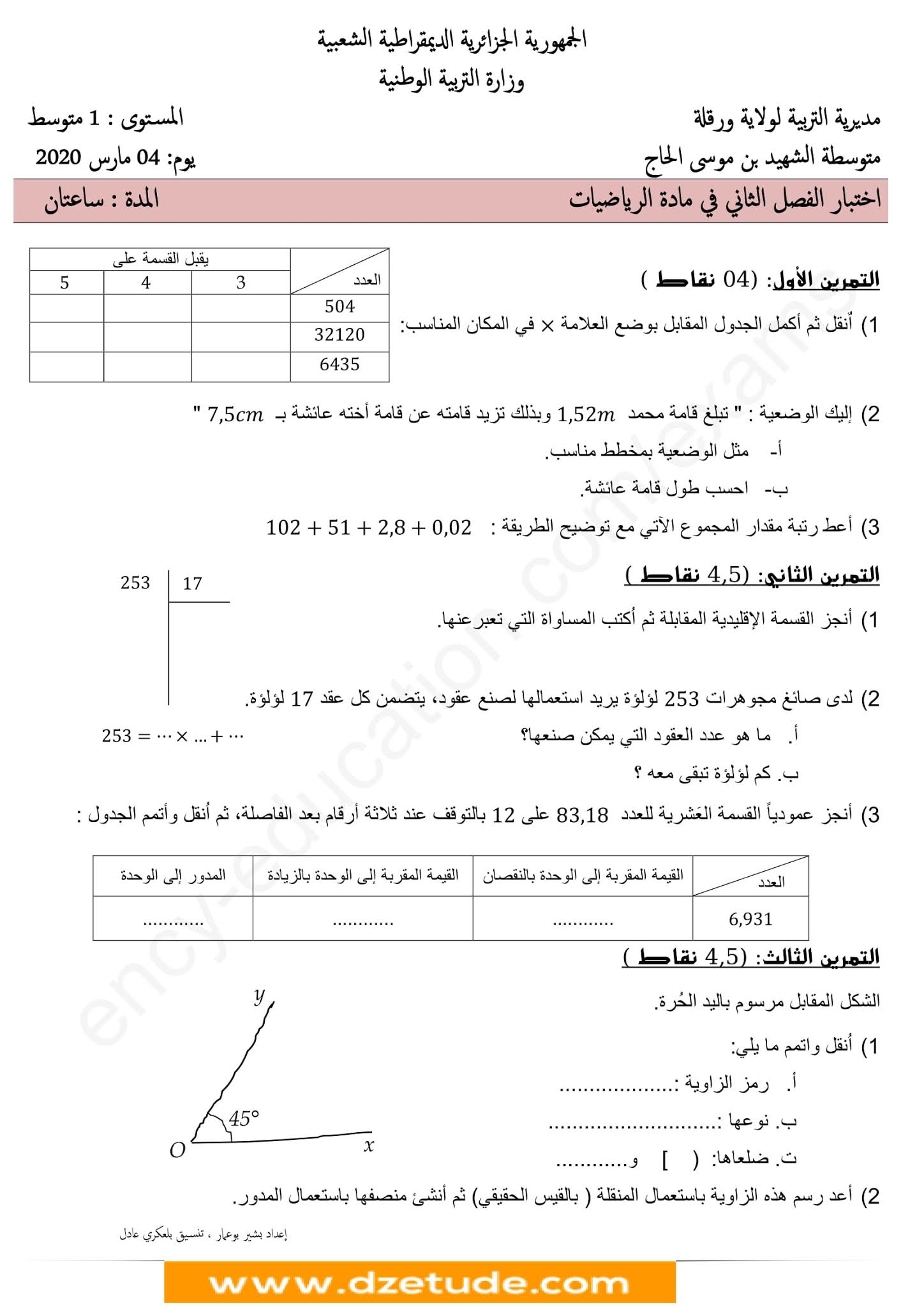 إختبار الرياضيات الفصل الثاني للسنة الأولى متوسط - الجيل الثاني نموذج 4