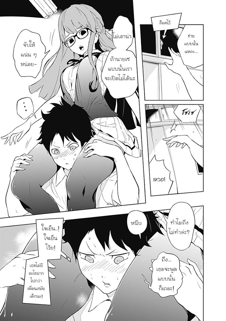 Tsukiiro no Invader - หน้า 18