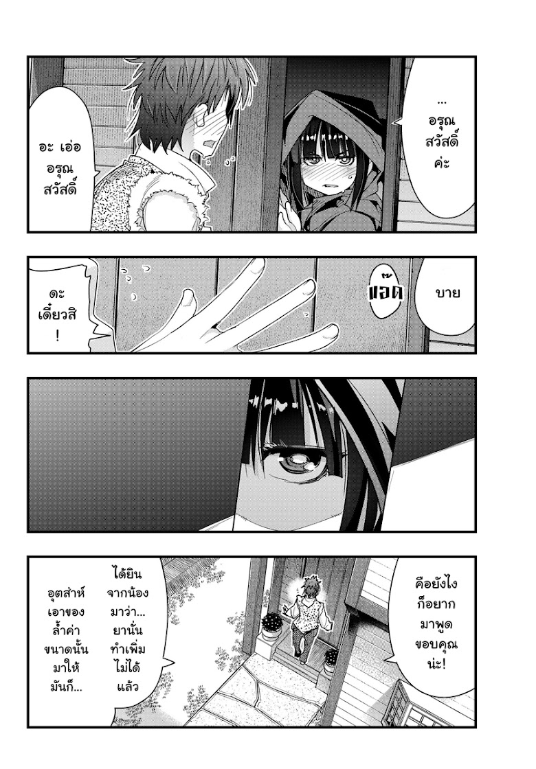 Yoku Wakaranai keredo Isekai ni Tensei Shiteita You Desu - หน้า 14