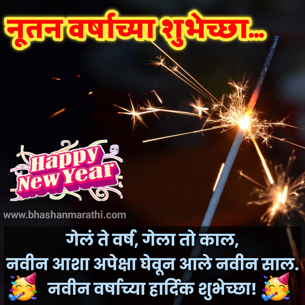 Happy new year 2021 marathi wishes, sms, messages, text, and quotes for whatsapp, instagram 2021 नविन वर्षाच्या शुभेच्छा संदेश इमेज | Happy new year in marathi images wishes