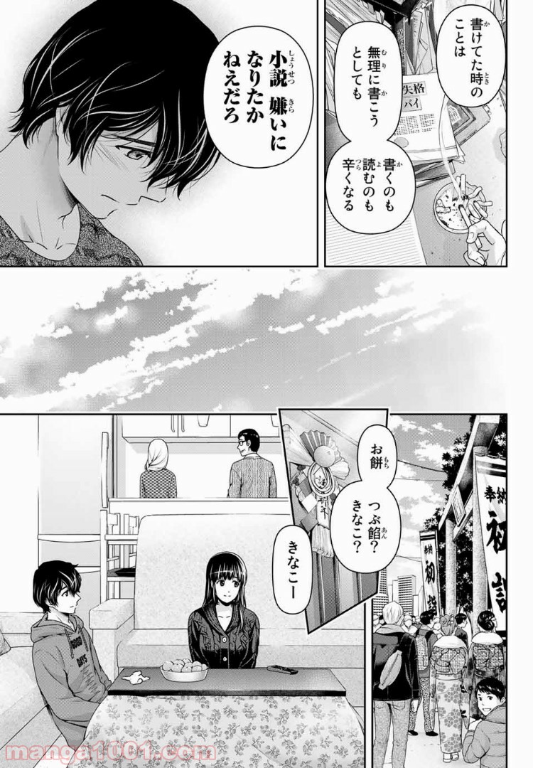 ドメスティックな彼女 - Raw 【第209話】 - Manga1001.com