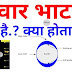 ज्वार भाटा किसे कहते है? What is Tides (Sea Jwar bhata)