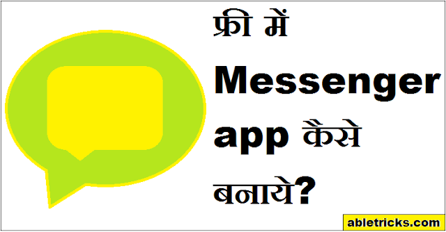Messenger App Kaise Banaye in Hindi