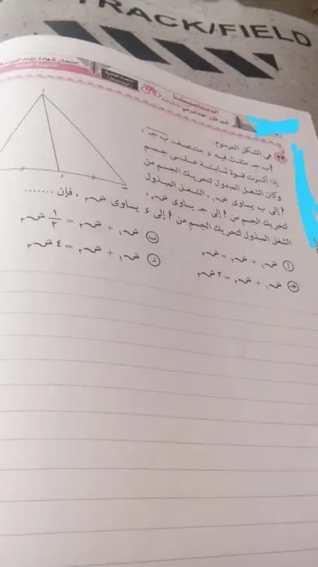 امتحان الديناميكا الصف الثالث الثانوي 2021