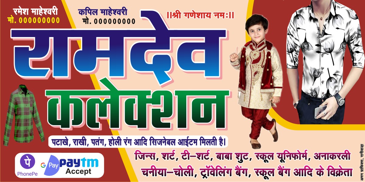Shop flex banner cdr file download : Aman Graphics Raniwara