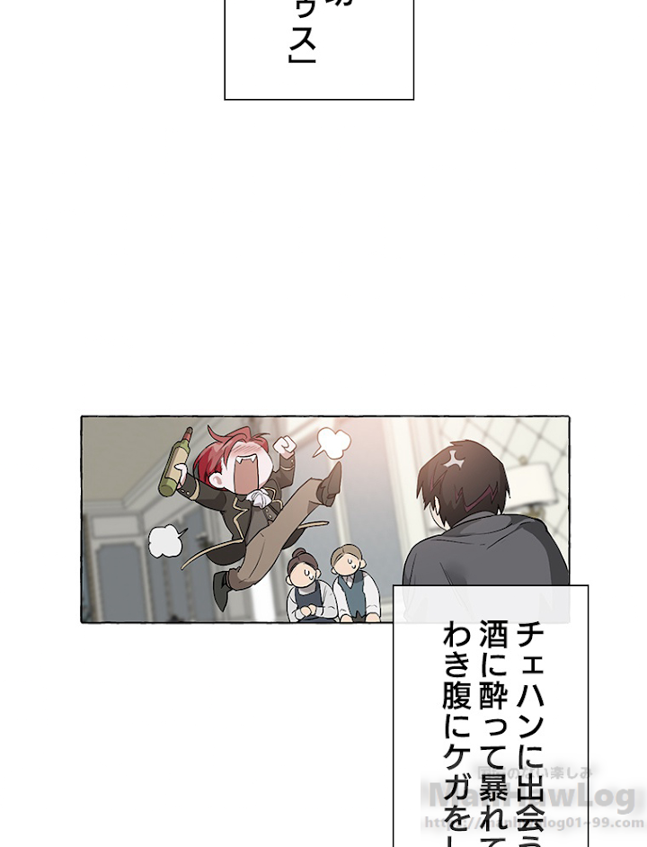 伯爵家の暴れん坊になった 1話 - 76