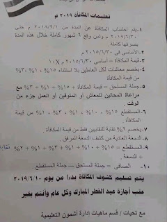 مكافاة المعلمين 2019 تعليمات جديدة عن مكافأة 2019 احسب المكافأة من هنا