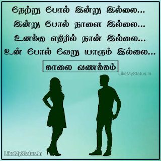 Tamil good morning quote image