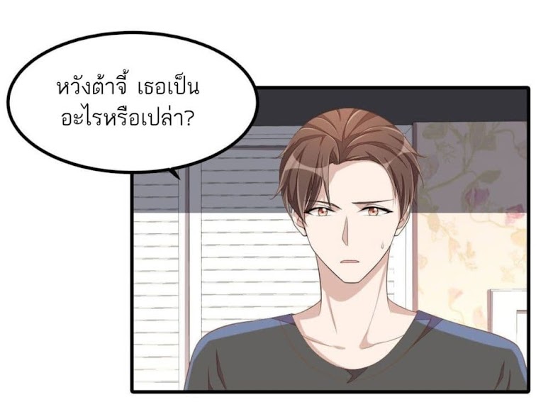 Husband, I want to eat you! - หน้า 25