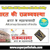 महान्यायवादी GK Questions SET 1
