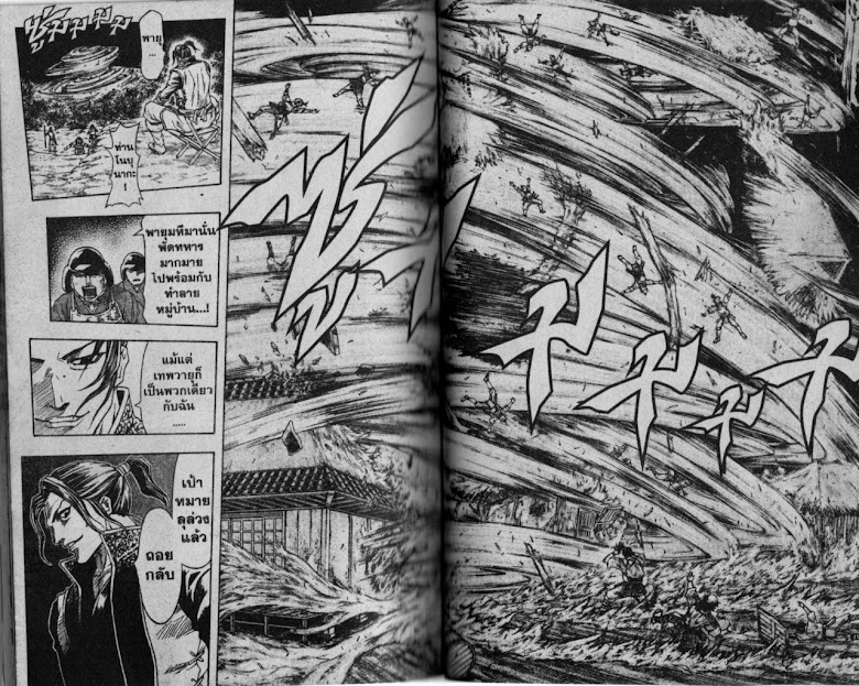 Kaze ga Gotoku - หน้า 20