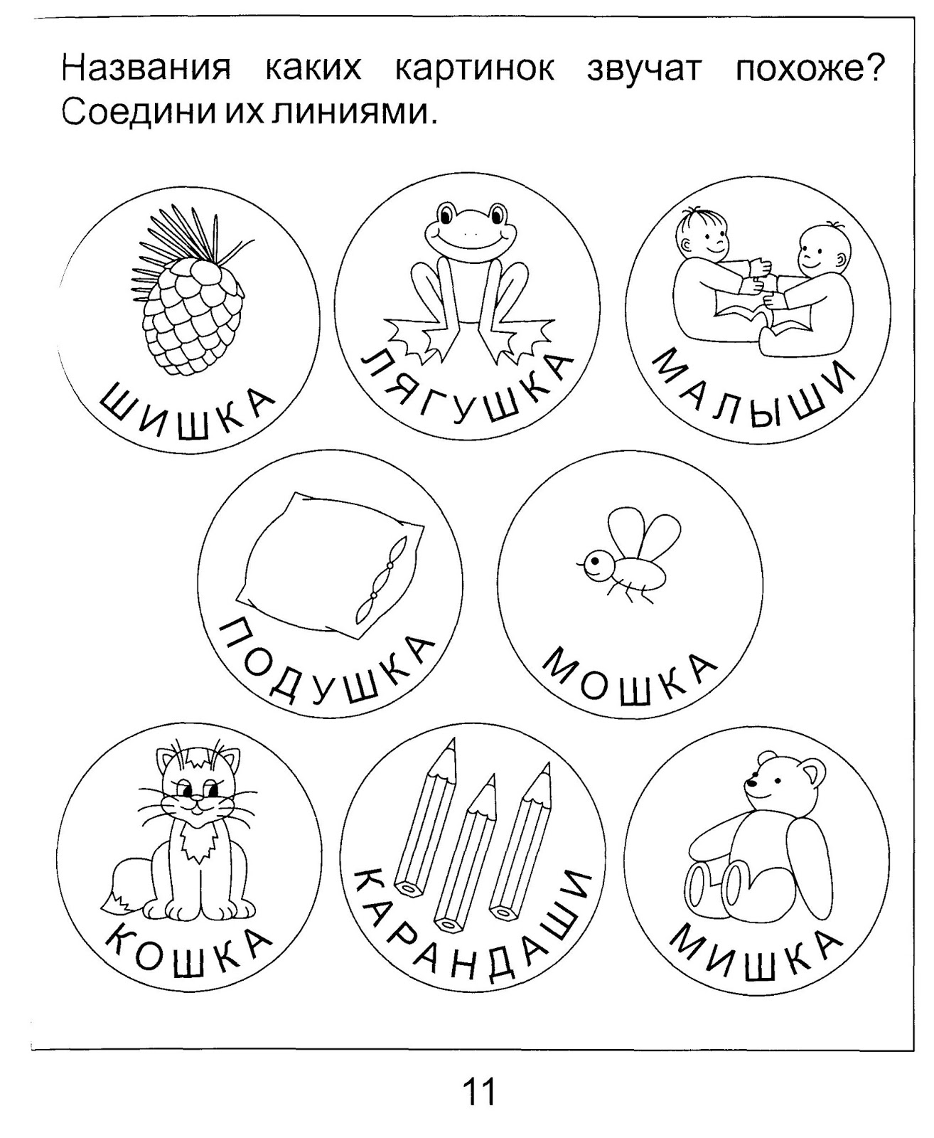 Логопедические Задания Для Детей 3 4 Картинки