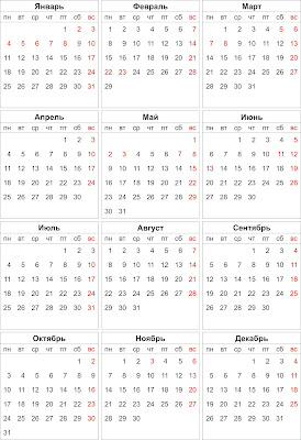 календарь 2016
