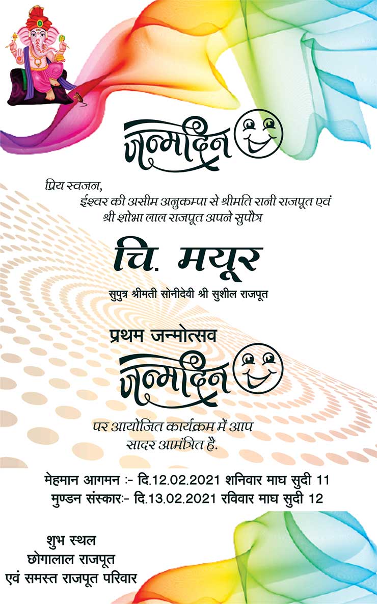 Birthday Invitation Card in Hindi | free cdr file download | AR Graphics