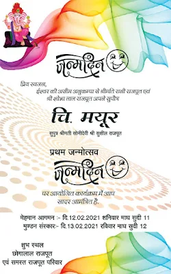 Birthday Invitation Card in Hindi | free cdr file downloa