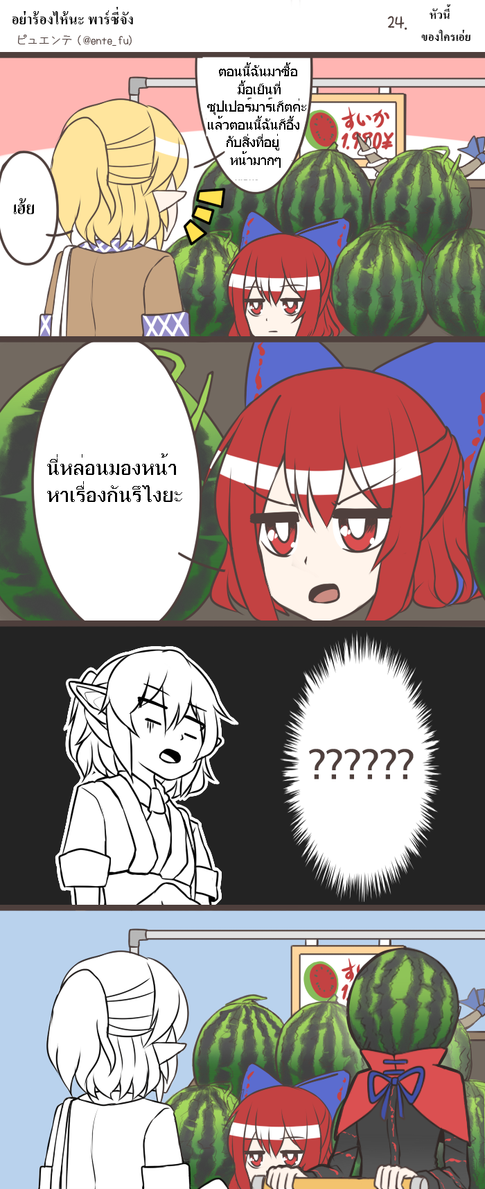 Parsee-chan Does not cry! - หน้า 27