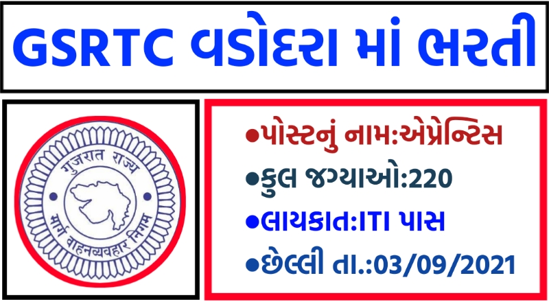 GSRTC Vadodara Recruitment 2021,Gsrtc recruitment 2021,Gsrtc vadodara apprentice recruitment,GSRTC Apprentice Bharti 2021 Vadodara,Gsrtc bharti 2021