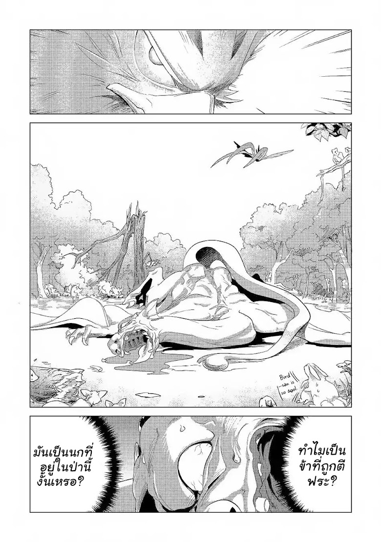 Mofumofu to Isekai Slow Life o Mezashimasu! - หน้า 11