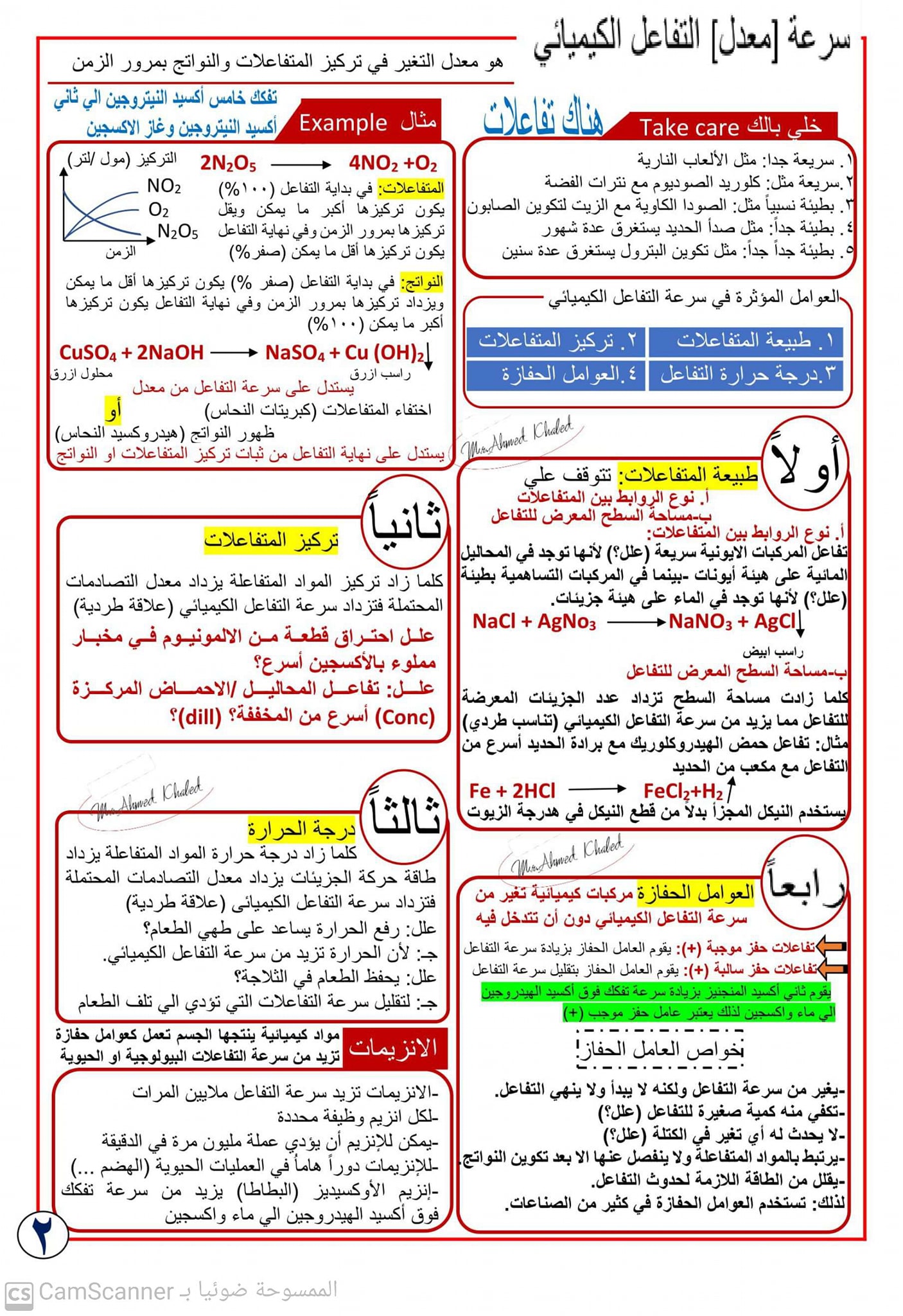 مراجعة علوم الصف الثالث الاعدادي الترم الثاني - 8 ورقات