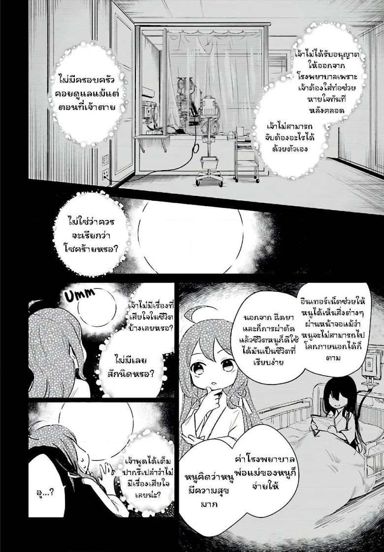 Seijo-sama? Iie, Toorisugari no Mamonotsukai Desu! ~Zettai Muteki no Seijo wa Mofumofu to Tabi wo Suru - หน้า 18