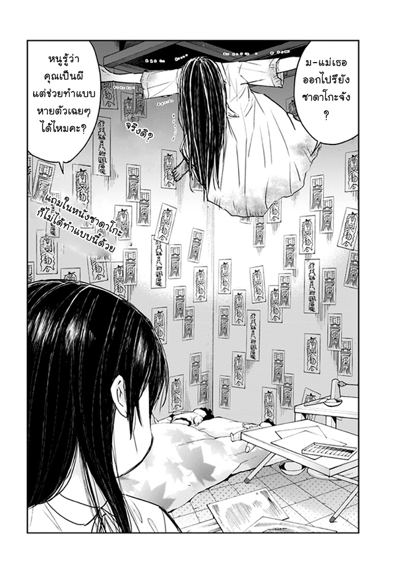 Sadako-san to Sadako-Chan - หน้า 3