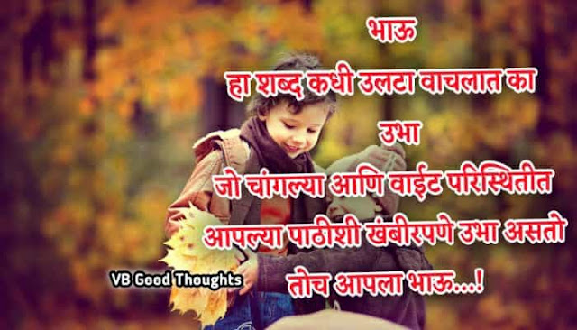 भावांमधील नाते - Good Thoughts In Marathi - Sunder Vichar - सुंदर विचार -relationship -nate - suvichar-vb-vijay bhagat - marathi suvichar - chhan vichar marathi