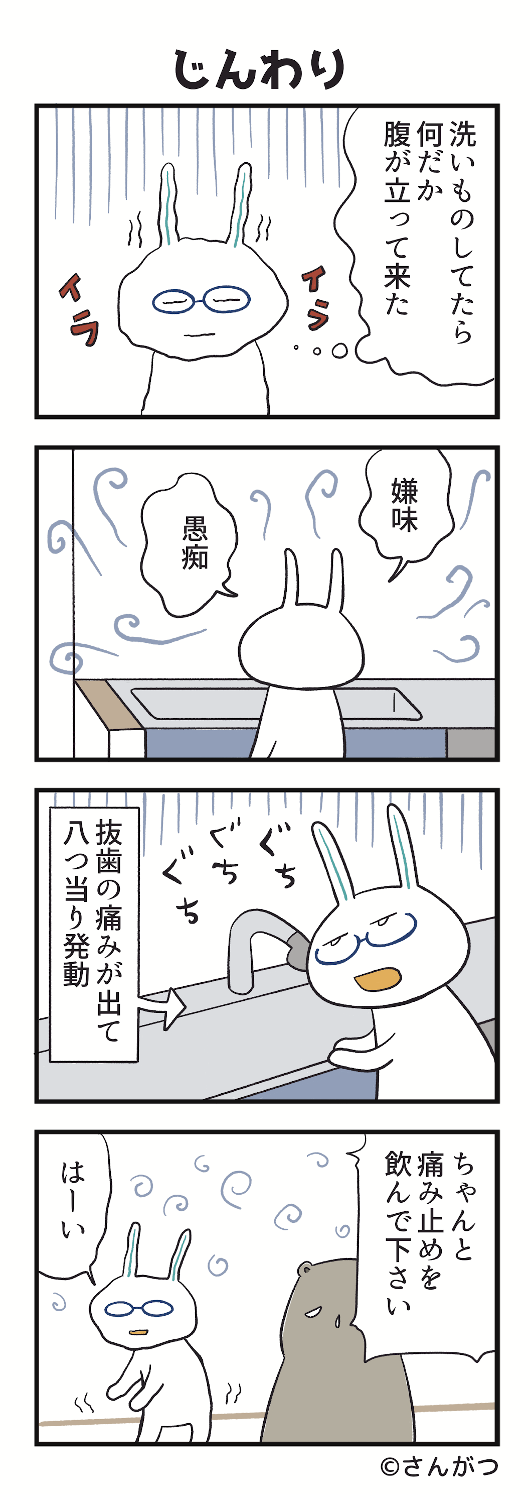 歯科矯正の漫画９「親知らずの抜歯・・・2度目の抜歯編」